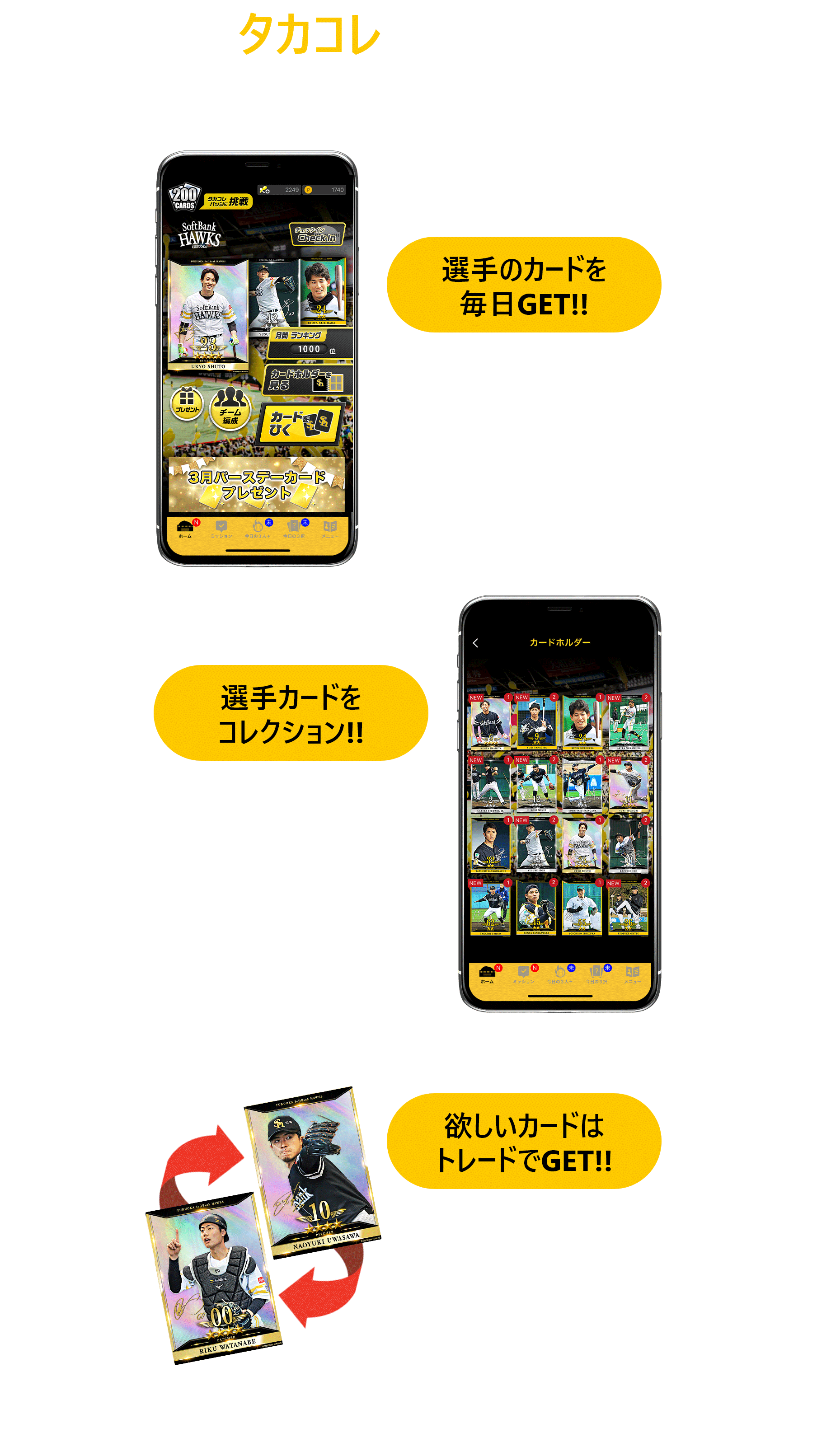 タカコレで自分だけのカードコレクションを作ろう！