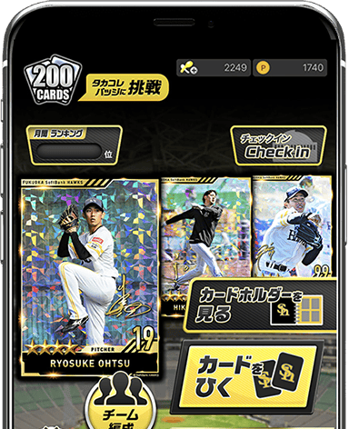 ホークスカードコレクション　タカコレ