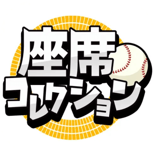 座席コレクション